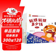 兒童生活數(shù)學(xué)啟蒙與情商培養(yǎng)故事繪本 數(shù)學(xué)故事書(shū)（全8冊(cè)） 