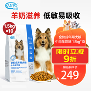 珍寶（J&B）全價(jià)犬糧 添加羊奶粉 牛肉羊奶味 全犬通用型寵物狗糧 低敏易吸收 15kg（1.5kg*10袋）