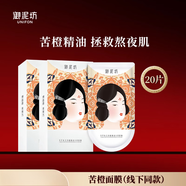 御泥坊玻尿酸爆水拍拍乳面膜補水保濕緊致淡紋面膜貼有效七夕禮物送老婆 苦橙面膜20片 【線(xiàn)下同款】