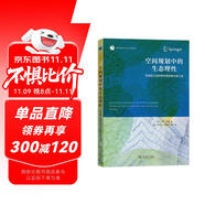 空間規(guī)劃中的生態(tài)理性：可持續(xù)土地利用決策的概念和工具