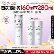 歐詩漫珍珠白爽膚水美白精華水護(hù)膚品補(bǔ)水保濕160ml 生日禮物送女友