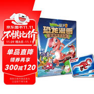 植物大戰(zhàn)僵尸2·恐龍漫畫 穿越時空之戰(zhàn)（含恐龍卡）