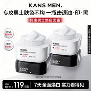 韓束男士護膚品套裝凈透美白精華霜補水控油祛斑保濕面霜乳液生日禮物