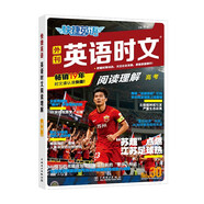 快捷英語(yǔ)時(shí)文閱讀理解高考30期【26年最新版】閱讀理解完形填空任務(wù)型閱讀短文填空語(yǔ)法填空