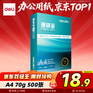 得力（deli）珊瑚海A4打印紙 70g500張單包復印紙 雙面草稿紙 打印作業(yè) 書(shū)寫(xiě)繪畫(huà)7362【銷(xiāo)冠系列】