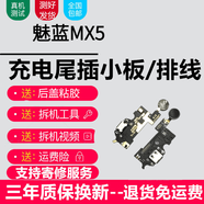 格華立（GRHUALI）魅族系列充電尾插小板更換USB充電接口耳機孔送話(huà)器SIM卡座讀卡卡槽小板主板排線(xiàn) 魅藍MX5【尾插，純原支持所有功能】