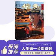 信念：人生每一步都算數(shù)（徒步中國(guó)第一人雷殿生寫(xiě)給追夢(mèng)者、挑戰(zhàn)者的行走之書(shū)、勇氣之書(shū)、信念之書(shū)）