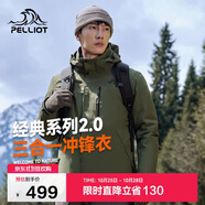 伯希和（Pelliot）【山野經(jīng)典2.0】沖鋒衣三合一秋冬男女戶外保暖外套11340105綠L