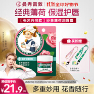 曼秀雷敦（Mentholatum）張藝興同款潤(rùn)唇膏保濕滋潤(rùn)去死皮防干裂唇膜 薄荷玫瑰唇霜9g