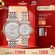 天梭（TISSOT）手表 力洛克系列情侶對表 機械情侶表鋼帶腕表商務(wù)表生日禮物