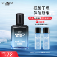 自然堂男士喜馬拉雅冰川清爽滋潤補水保濕露70mL 護膚品送男友