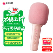 全民K歌 無(wú)線麥克風(fēng)家庭ktv變聲器兒童卡拉OK電視音箱抖音直播藍(lán)牙k歌寶手持話筒音響一體戶外娛樂(lè)S5粉色