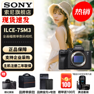 索尼（SONY）ILCE-7SM3全畫(huà)幅微單數碼相機Alpha7SIII/A7S3 A7SM3單機身【贈單肩包+品牌電池+座充等】 官方標配+入門(mén)套裝（到手就能拍）