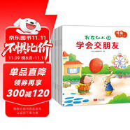 入園準(zhǔn)備幼小銜接情商培養(yǎng)-我在幼兒園（套裝共8冊(cè)，入園手冊(cè)）3-6歲