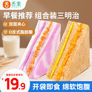 舌里肉松三明治390g芋泥黑麥組合裝早餐吐司面包營(yíng)養代餐休閑零食