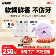 多特思（DOTUS）全價(jià)狗濕糧老年犬 鮮肉狗糧主糧10kg