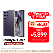 三星【價(jià)保11.11】Samsung Galaxy S24 Ultra AI手機(jī) 2億像素 第三代驍龍8 拍照手機(jī) 12GB+256GB鈦暮紫