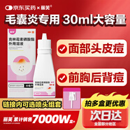 麗芙克林霉素磷酸酯外用溶液噴霧劑30ml毛囊炎專(zhuān)用藥去痘痘和痘印頭皮前胸后背部祛痘可搭甲硝唑凝膠搽劑
