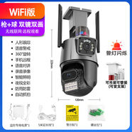 XM 雄邁語(yǔ)音報警監控器來(lái)人自動(dòng)抓拍播報提醒店鋪用家用戶(hù)外無(wú)線(xiàn)攝像頭 64GB 語(yǔ)音警戒槍球-WIFI版-停電續航4h 4mm