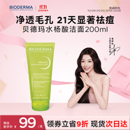 貝德瑪水楊酸潔面啫喱控油清痘200ml油皮洗面奶溫和祛痘不拔干APG表活