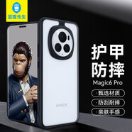 藍猩先生適用榮耀magic6pro手機殼 magic6pro保護套磨砂護甲超薄防摔防指紋保護殼 