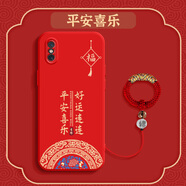 藝彩家 小米8手機殼平安喜樂(lè )中國風(fēng)xiaomi8se硅膠男女8青春版防摔文字新款超火保護套 【中國紅】平安喜樂(lè )福LE+福珠指環(huán)圈 小米8屏幕指紋版