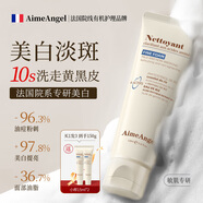 aimeangel法國進(jìn)口洗面奶控油祛痘除螨蟲(chóng)去黑頭美白淡斑男女士專(zhuān)用潔面乳 【敏肌專(zhuān)研】美白潔面乳150ML