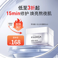 菲洛嘉【官方授權】十全大補面膜50ml修護保濕抗皺緊致送女友禮物