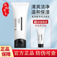HomeFacialPro氨基酸潔面乳120g hfp洗面奶男女深層清潔毛孔水潤(rùn)保濕七夕禮物 凈潤(rùn)潔面乳120g