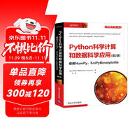 Python科學(xué)計算和數(shù)據(jù)科學(xué)應(yīng)用(第2版)  使用NumPy、SciPy和matplotlib