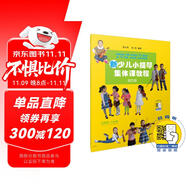 新少兒小提琴集體課教程 第四冊(cè)(附視頻)
