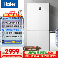 海爾（Haier）盛宴539升十字對開(kāi)四開(kāi)雙開(kāi)門(mén)風(fēng)冷無(wú)霜家用電冰箱一級能效BCD-539WGHTDEDWVU1國家補貼20%