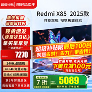 小米（MI）電視85英寸2025款節能版液晶屏4+64GB平板電視機紅米Redmi X85 4K超高清家用智能游戲彩電以舊換新 85英寸 【帶掛架版】X85電視+電視掛架