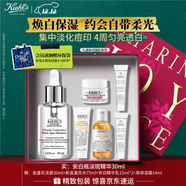 科顏氏（Kiehl's）安白瓶淡斑精華液30ml 美白祛斑保濕緊致護膚品圣誕禮物送女朋友