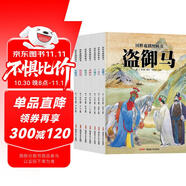 國(guó)粹戲劇圖畫書（精裝繪本全7冊(cè)）