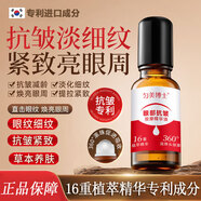 勻美博士眼部精華油眼霜淡化細紋提拉緊致改善黑眼圈眼袋眼紋抗皺滋潤滾珠 1瓶裝20ml【眼部抗皺】