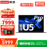 聯(lián)想（Lenovo）小新Pro16 AI元啟 2025超輕薄筆記本電腦補貼20%GT高性能商務(wù)辦公大學(xué)生便攜設計3d建模游戲手提本 旗艦酷睿Ultra5 32G內存 2T固態(tài)|升級昭陽(yáng)X5 可選人臉+
