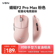 VGN蜻蜓F2輕量化無(wú)線(xiàn)鼠標電競游戲辦公全能鼠原相PAW3395三模連接人體工學(xué)設計 蜻蜓F2 Pro Max 粉色