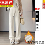 恒源祥窄版闊腿褲女綿羊絨春夏寬松顯瘦加絨加厚高腰垂感直筒休閑長(cháng)褲女 杏色加絨加厚款 【內里超柔銀狐絨】 2XL  建議【125-140斤】