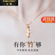 法蔻（farcoko）有你竹夠項鏈女貓眼石竹節吊墜時(shí)尚飾品新年情人節生日禮物送女友 “竹”夠愛(ài)你項鏈（玫瑰金色）