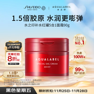 資生堂水之印紅罐補水面霜90g五合一膠原彈力補水高保濕護膚品