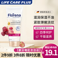 賀本清（Herbacin）德國進(jìn)口洋甘菊小雛菊深層保濕滋潤嫩白干裂細紋暗沉七夕節禮物 florena葡萄籽護手霜100ml/支