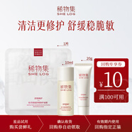 稀物集松茸氨基酸潔面乳20g+精華水10ml+修護面膜1片（付費試用）