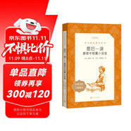最后一課：都德中短篇小說(shuō)選（《語(yǔ)文》推薦閱讀叢書(shū) 人民文學(xué)出版社）