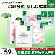 一葉子（One leaf）面膜圣誕節禮物女護膚品鮮嫩水光面膜21片學(xué)生女補水保濕水潤修護 【凈澈+修護+煥采+急救】到手21片