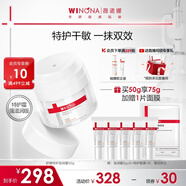 薇諾娜舒緩特護滋潤霜50g修護補水保濕乳液面霜護膚品