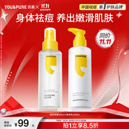 羽素凈痘保濕身體乳 肌膚提亮保濕后背祛痘噴霧凈痘