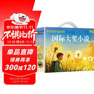 國際獲獎兒童小說（8冊）精美禮盒版紐伯瑞兒童文學(xué)金銀獎 兒童文學(xué)經(jīng)典書單語文老師推薦兒童文學(xué)經(jīng)典書單風(fēng)之王、波普先生的企鵝、兔子坡、蘋果樹上的外婆、愛德華的奇妙之旅、45號的怪鄰居香節(jié)閱讀節(jié)