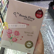 【官方】臺灣本土采購版我的美麗日記面膜納豆清爽補水保濕蘆薈修復貼片式護理 11大馬士革玫瑰面膜 8片/清爽煥采