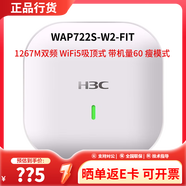H3C華三 千兆無(wú)線(xiàn)AP 小貝系列室內雙頻企業(yè)級無(wú)線(xiàn)接入點(diǎn)全屋wifi WAP722S-W2-FIT 1.267G帶機60